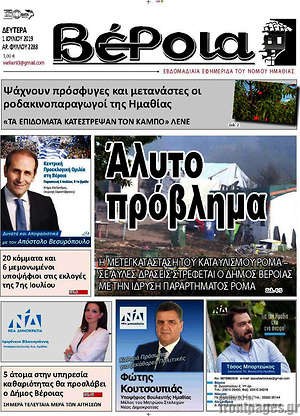 Πρωτοσέλιδο Βέροια