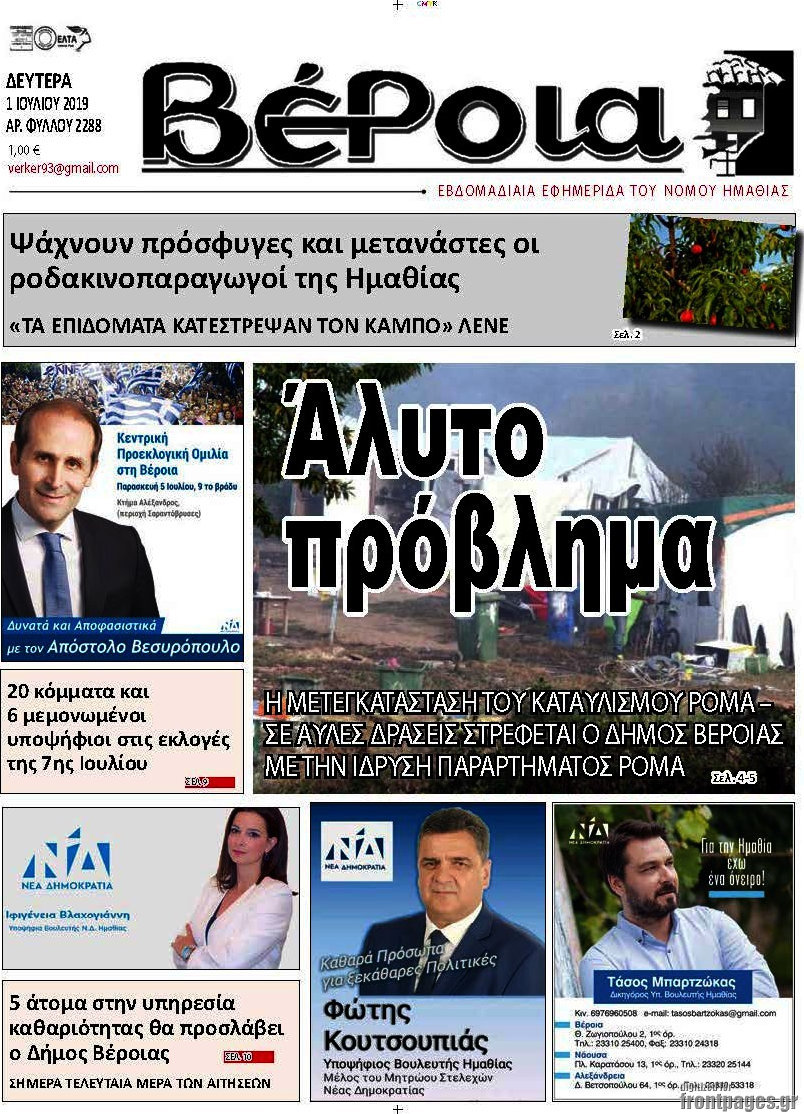 Βέροια