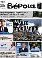 /Βέροια