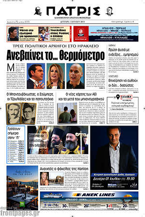 Πρωτοσέλιδο Πατρίς
