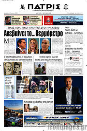 /Πατρίς