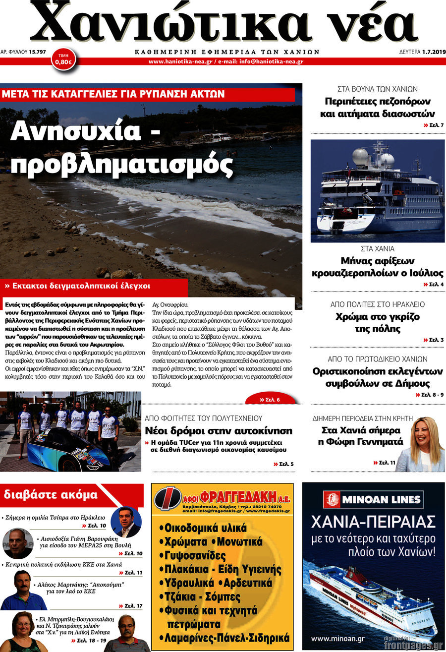 Χανιώτικα Νέα