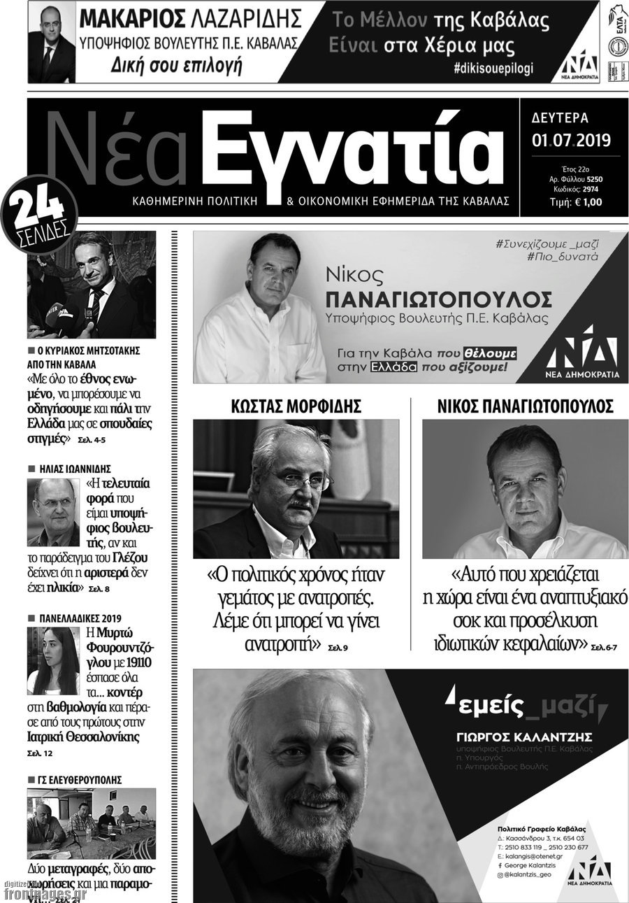 Νέα Εγνατία