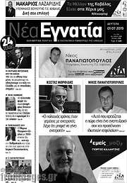 /Νέα Εγνατία