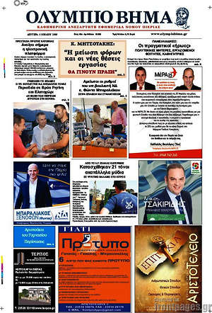 Πρωτοσέλιδο Ολύμπιο Βήμα