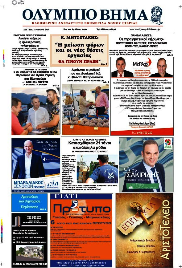 Ολύμπιο Βήμα
