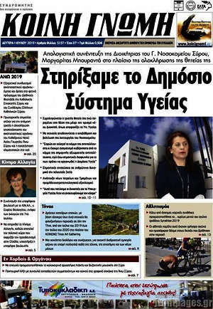 Πρωτοσέλιδο Κοινή Γνώμη
