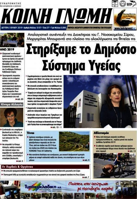 Κοινή Γνώμη