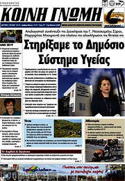 /Κοινή Γνώμη