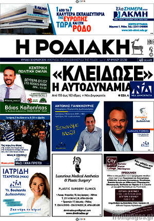 Πρωτοσέλιδο Η Ροδιακή