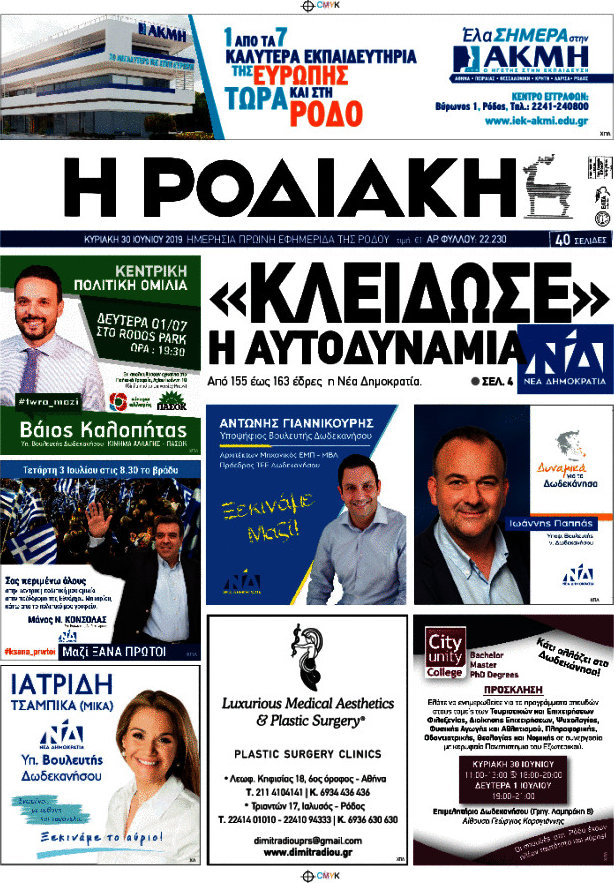 Η Ροδιακή
