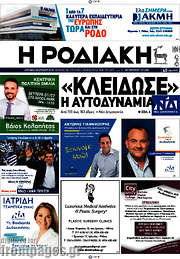 /Η Ροδιακή