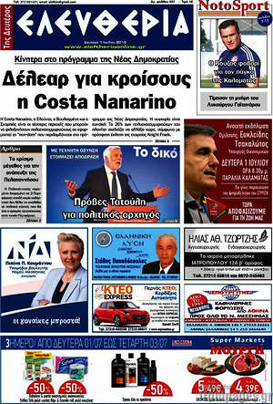Πρωτοσέλιδο Ελευθερία