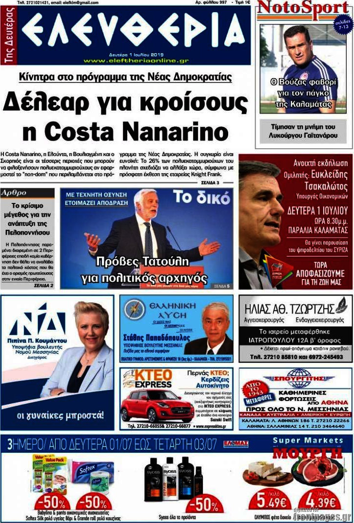 Ελευθερία
