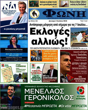 Πρωτοσέλιδο Φωνή