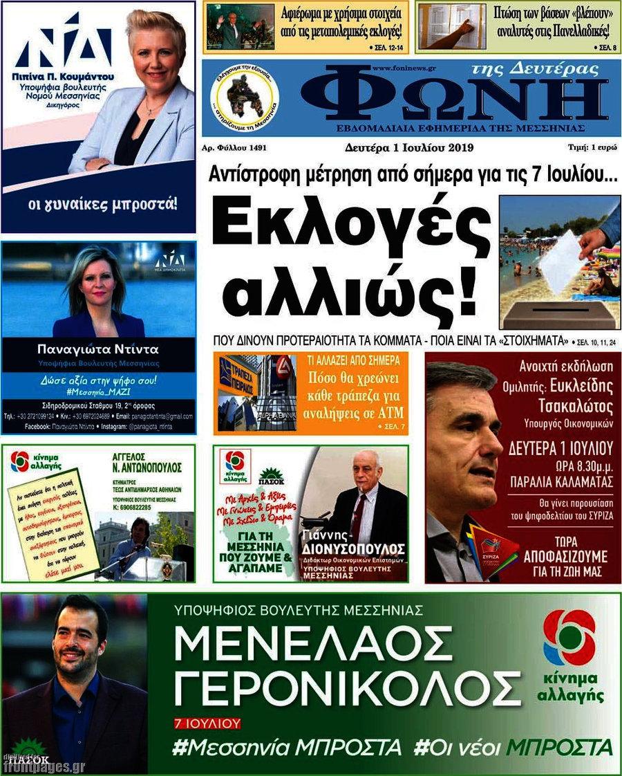 Φωνή