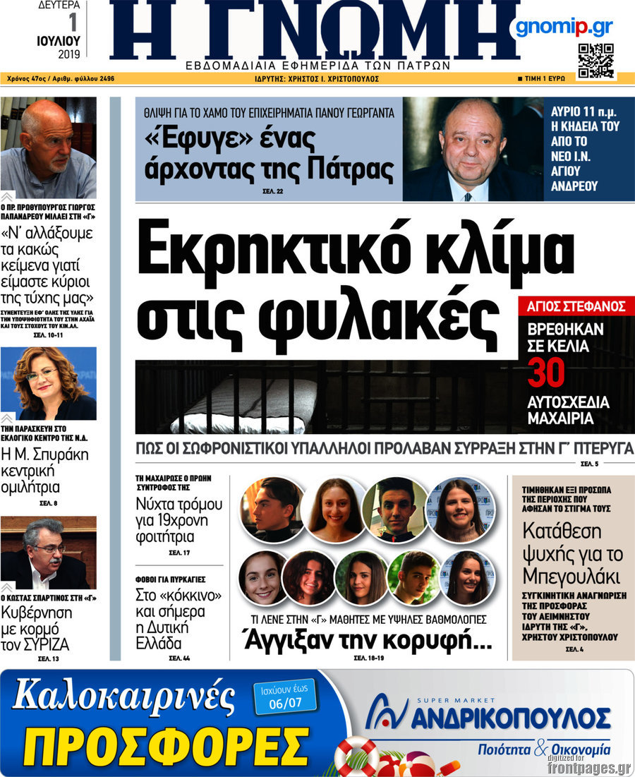 Η Γνώμη