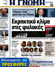 /Η Γνώμη