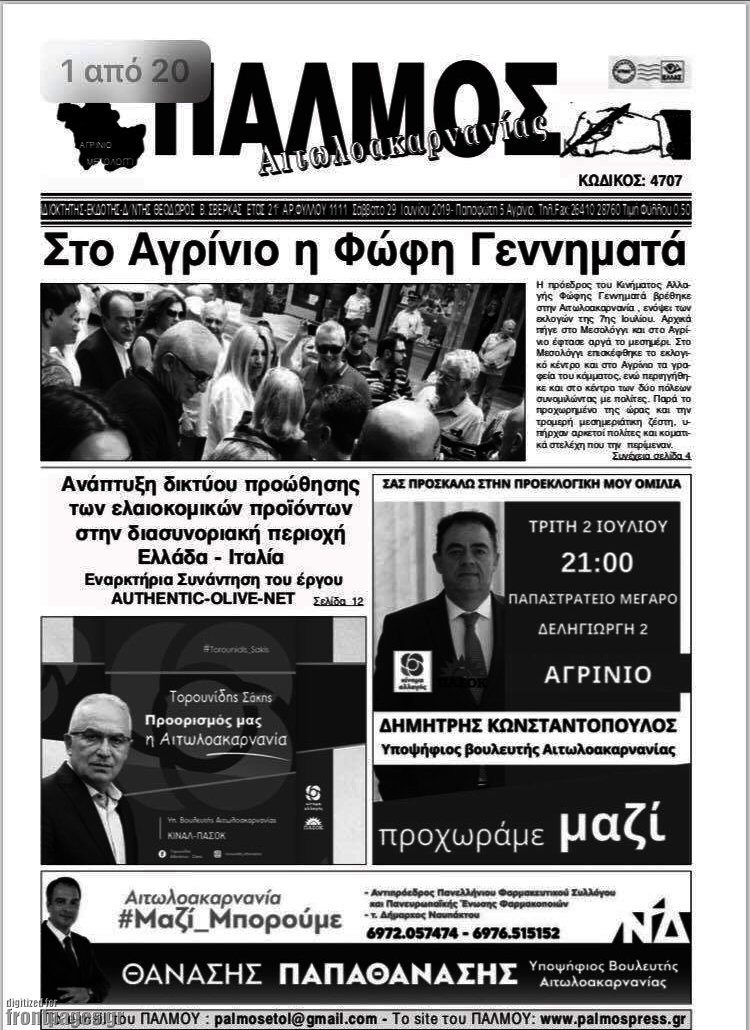 Παλμός Αιτωλοακαρνανίας