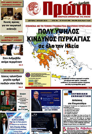 Πρωτοσέλιδο Πρώτη