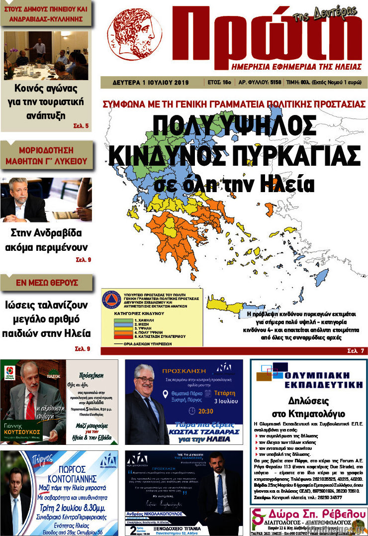 Πρώτη