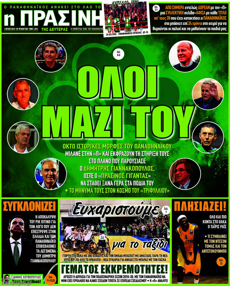Η Πράσινη