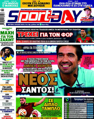 Πρωτοσέλιδο εφημερίδας Sport Day - protoselida