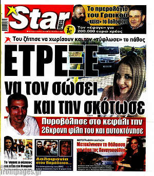 Εφημερίδα Star press