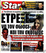 /Star press