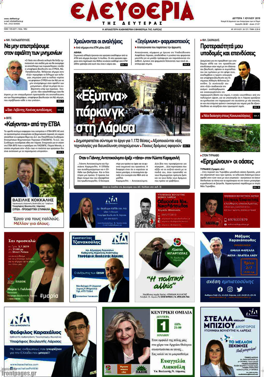 Ελευθερία