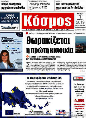 Πρωτοσέλιδο Κόσμος
