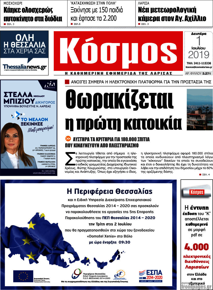 Κόσμος
