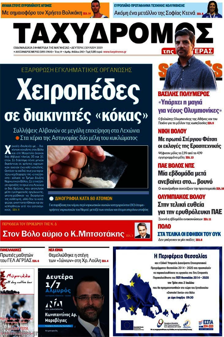 Ταχυδρόμος