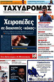 /Ταχυδρόμος