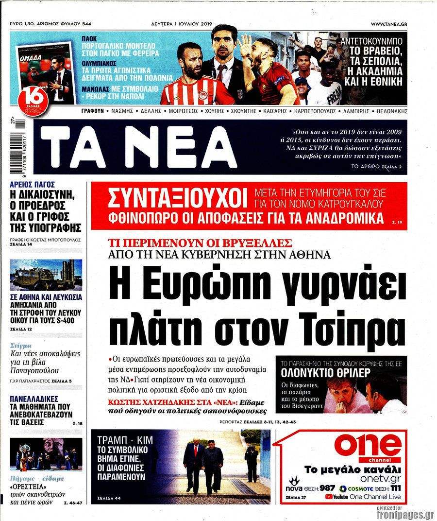 Τα Νέα