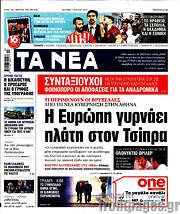 /Τα Νέα