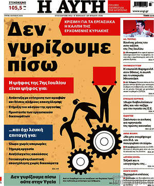 Αυγή: Δεν γυρίζουμε πίσω