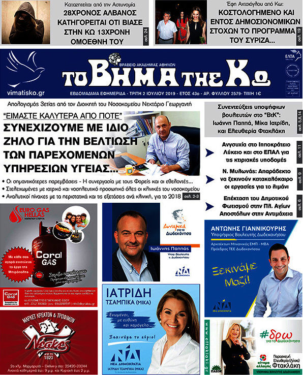 Βήμα της Κω