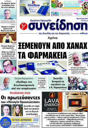 Πρωτοσέλιδο Συνείδηση