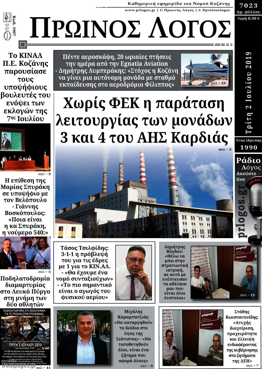 Πρωινός Λόγος