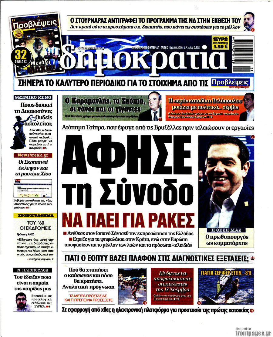Δημοκρατία