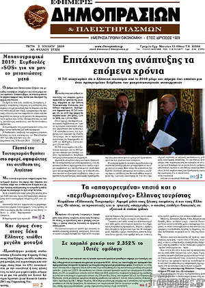 Πρωτοσέλιδο Εφημερίς Δημοπρασιών