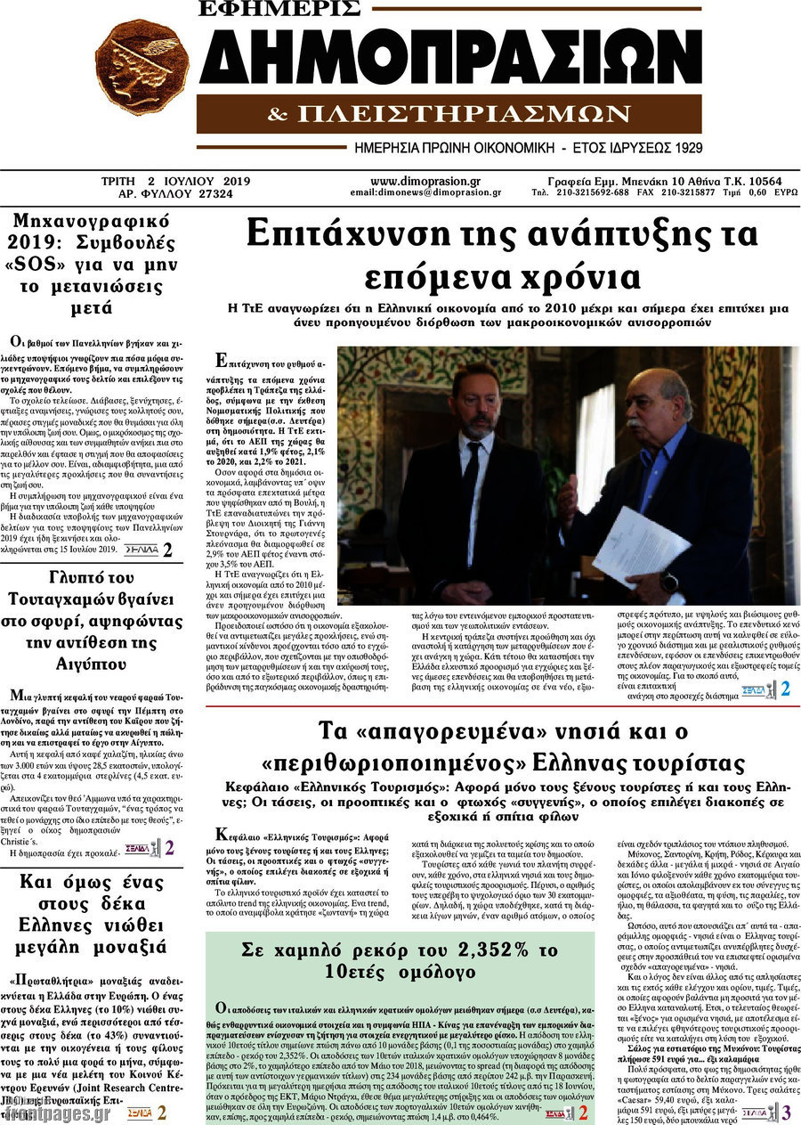 Εφημερίς Δημοπρασιών