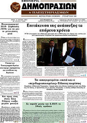 /Εφημερίς Δημοπρασιών