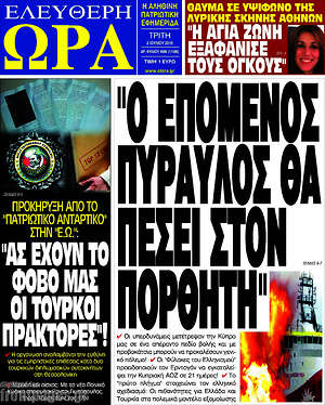 Πρωτοσέλιδο εφημερίδας Ελεύθερη ώρα - protoselida