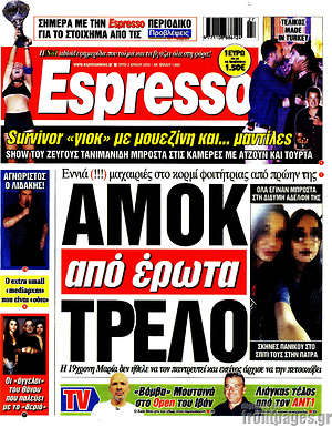 Πρωτοσέλιδο εφημερίδας Espresso - protoselida
