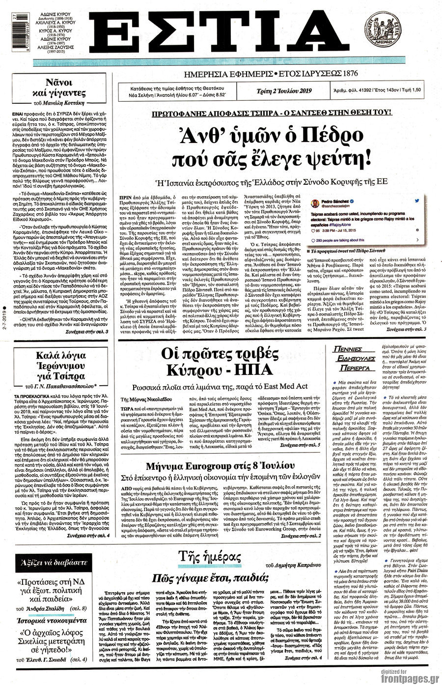 Εστία