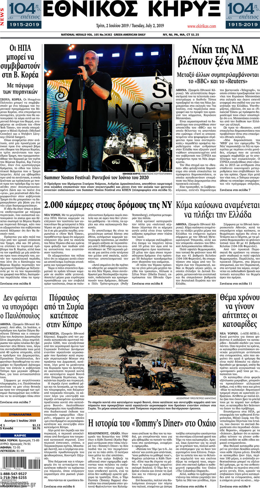 Εθνικός Κήρυξ