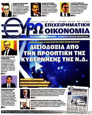 Πρωτοσέλιδο Ευρωοικονομία