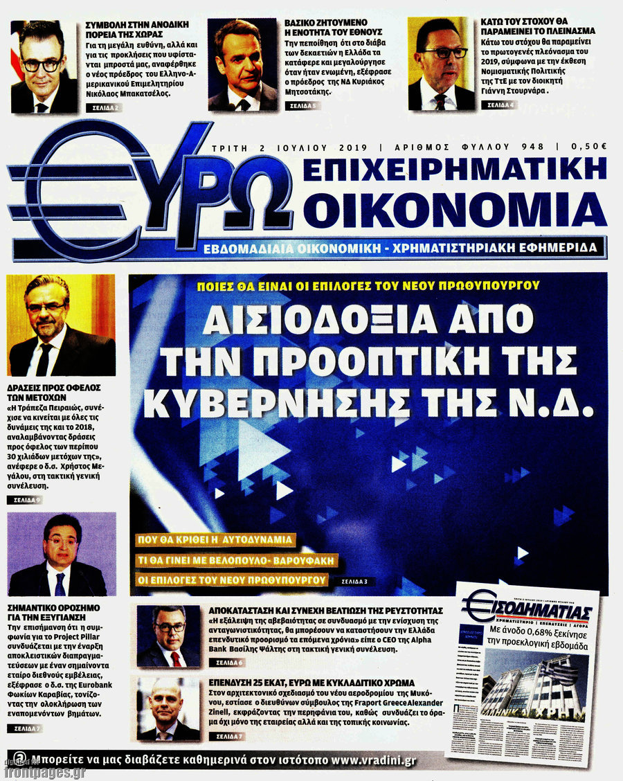 Ευρωοικονομία